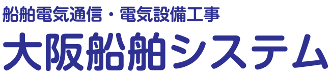 大阪船舶システムロゴ